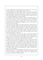 [서양사] 제3세계와 혁명-6
