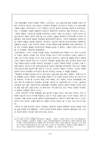 [서양사] 제3세계와 혁명-7