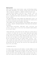 [작가론] 박경리의 삶과 문학-1
