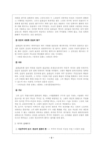 윤흥길 작가론 레포트-2