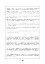 윤흥길 작가론 레포트-4