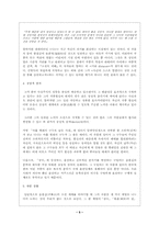 윤흥길 작가론 레포트-5