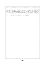 윤흥길 작가론 레포트-6