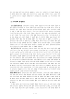 [서양사] 산업화의 결과들-3