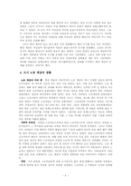 [서양사] 산업화의 결과들-6