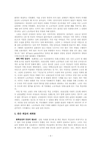 [서양사] 산업화의 결과들-8