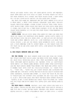 [서양사] 산업화의 결과들-9