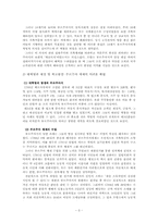 [서양사] 프랑스시민계급-3