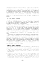 [서양사] 프랑스시민계급-5
