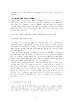 [서양사] 프랑스시민계급-7
