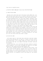 [서양사] 프랑스시민계급-10
