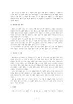 [서양사] 프랑스시민계급-11