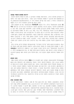 [서양근대사] 산업혁명을 넘어서-영국의 산업혁명-3
