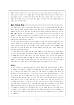 [서양근대사] 산업혁명을 넘어서-영국의 산업혁명-9