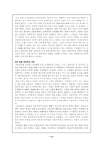[서양근대사] 산업혁명을 넘어서-영국의 산업혁명-10