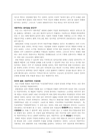 [서양근대사] 산업혁명을 넘어서-영국의 산업혁명-11