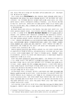 [서양근대사] 영국의 시민계급-5