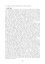 [서양근대사] 프랑스노동자들과 노동운동-13