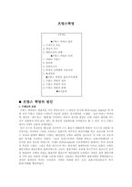 [서양근대사] 프랑스혁명-1