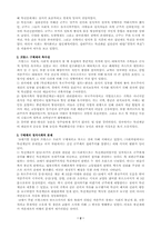 [서양근대사] 프랑스혁명에 관한 정통주의 해석-2