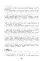 [서양근대사] 프랑스혁명에 관한 정통주의 해석-3