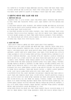 [서양근대사] 프랑스혁명에 관한 정통주의 해석-6