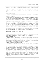 [서양사] 내셔널리즘과 국민국가건설-4