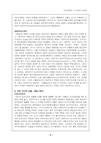 [서양사] 내셔널리즘과 국민국가건설-6