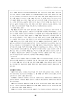 [서양사] 내셔널리즘과 국민국가건설-8