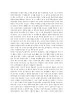 [서양사] 내셔널리즘과 국민국가 건설-2