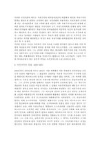[서양사] 내셔널리즘과 국민국가 건설-5