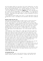 [서양사] 세계문명의 문제점-2