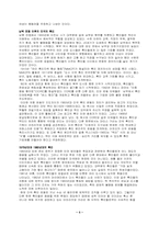 [서양사] 세계문명의 문제점-3