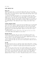 [서양사] 세계문명의 문제점-4