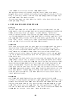 [서양사] 세계문명의 문제점-5
