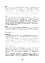 [서양사] 세계문명의 문제점-6