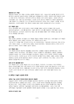[서양사] 세계문명의 문제점-7