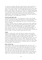 [서양사] 세계문명의 문제점-8