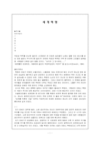 [서양사] 세계혁명-1