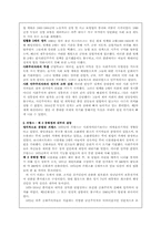 [서양사] 안정의 모색-3