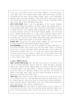 [서양사] 안정의 모색-5
