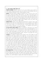 [서양사] 안정의 모색-7
