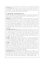 [서양사] 안정의 모색-8