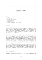 [서양사] 안정의모색-1