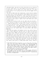 [서양사] 안정의모색-2