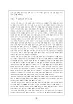 [서양사] 안정의모색-3