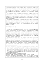 [서양사] 안정의모색-5
