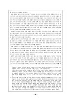 [서양사] 안정의모색-6