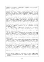 [서양사] 안정의모색-8