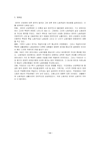 [서양사] 영국의 산업화에 대해서-6